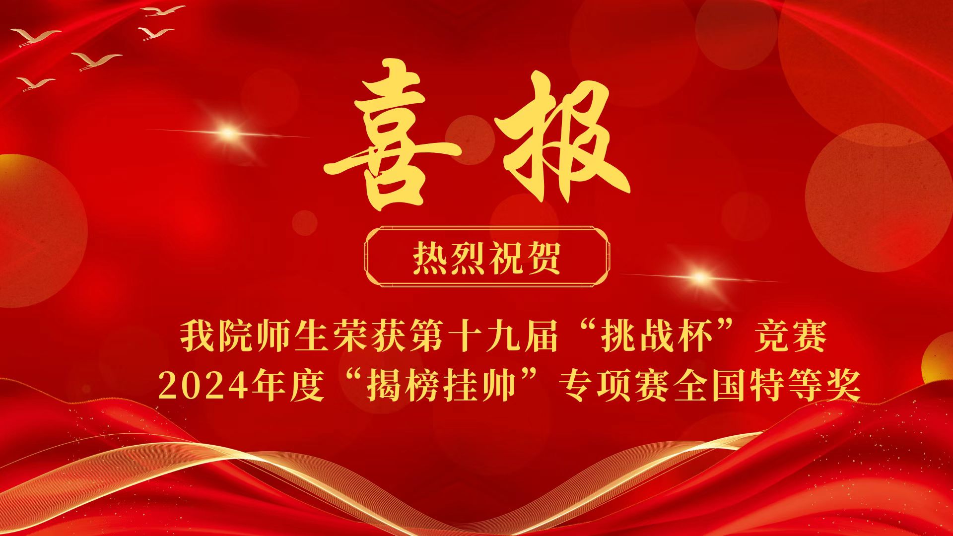 公司师生在第十九届“挑战杯”竞...